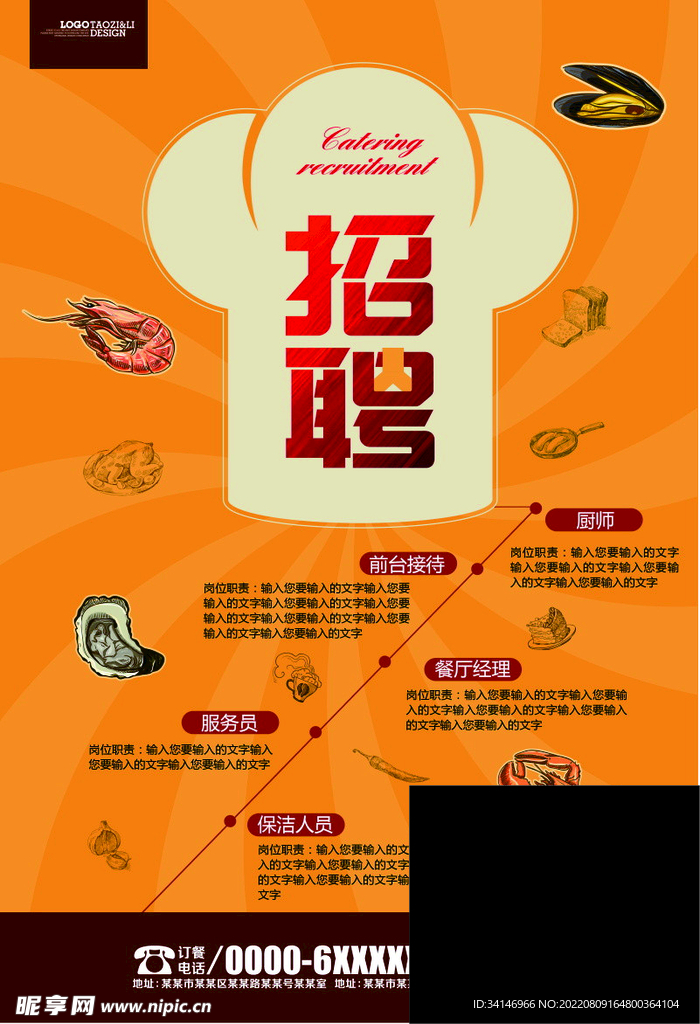 招聘海报