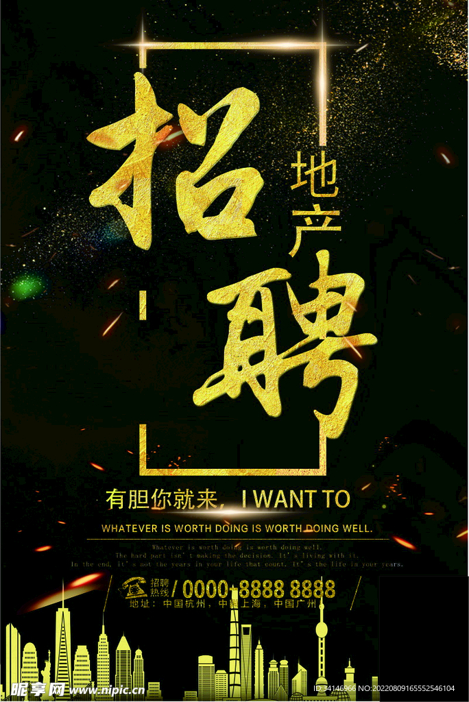 招聘海报