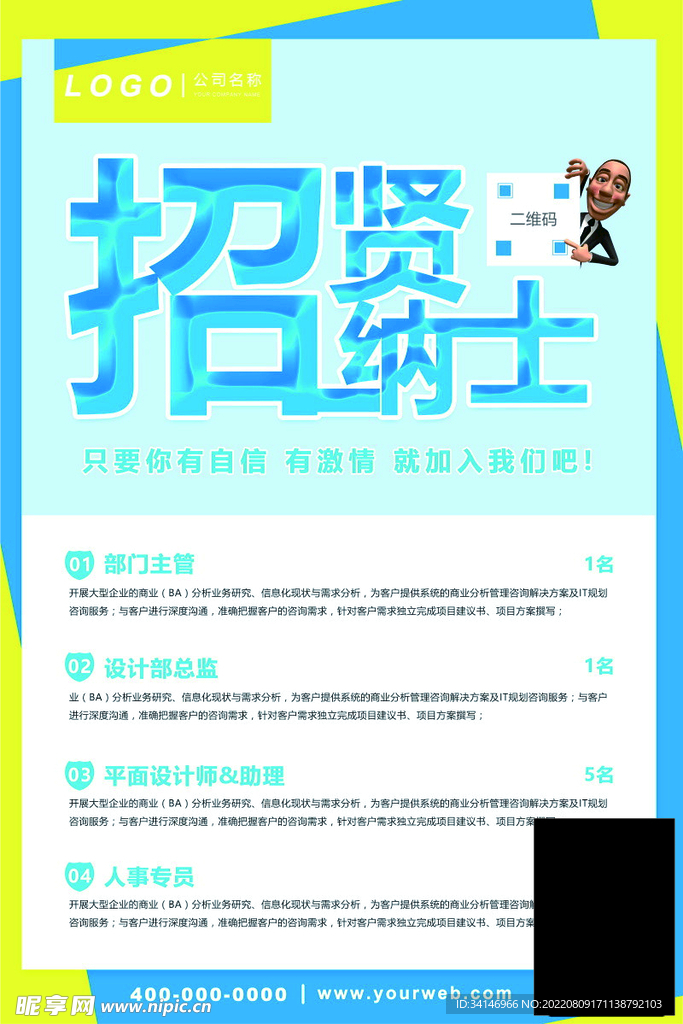 招聘海报