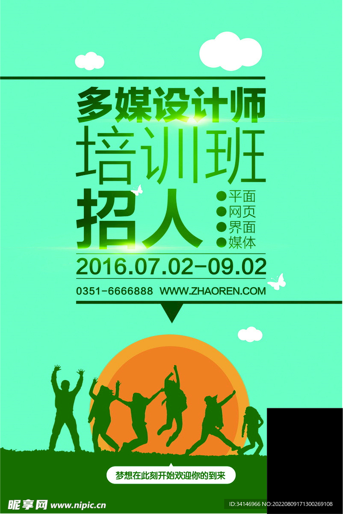招聘海报
