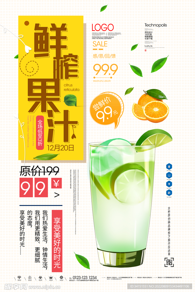 鲜榨果汁