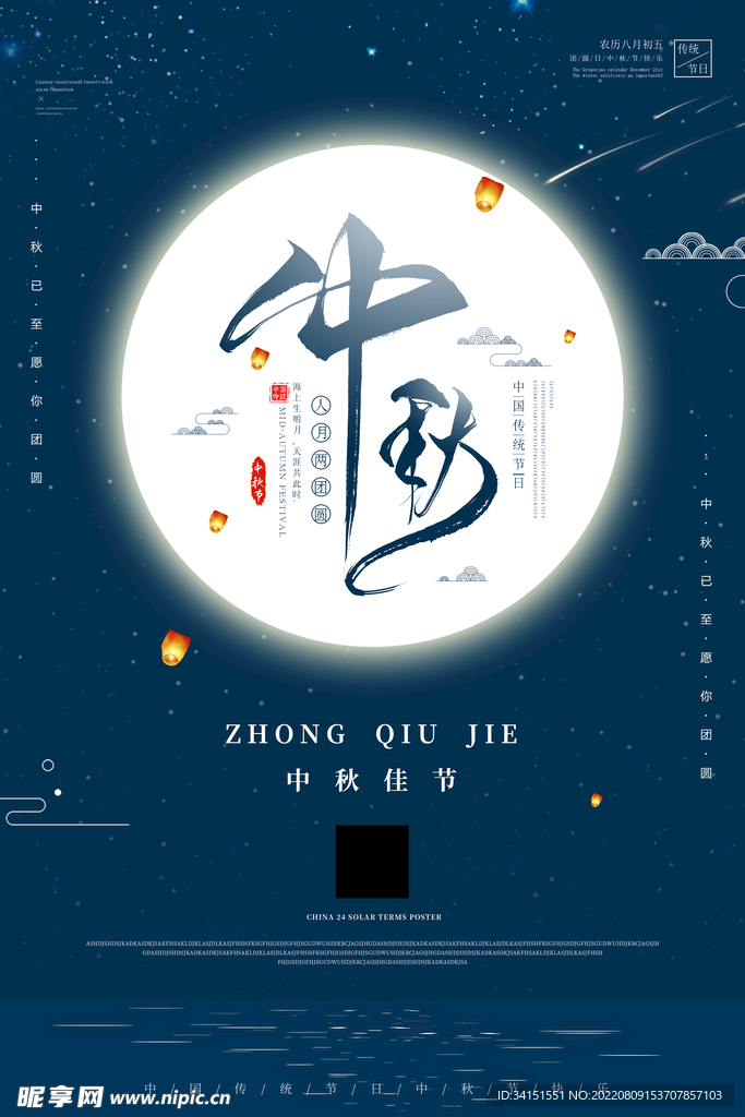 中秋节