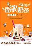 奶茶宣传单