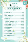 皮肤管理价目表