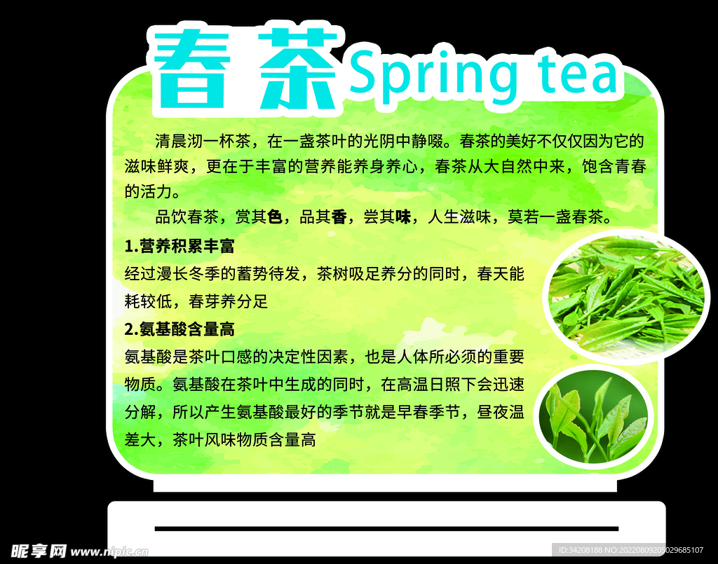 春茶异型广告