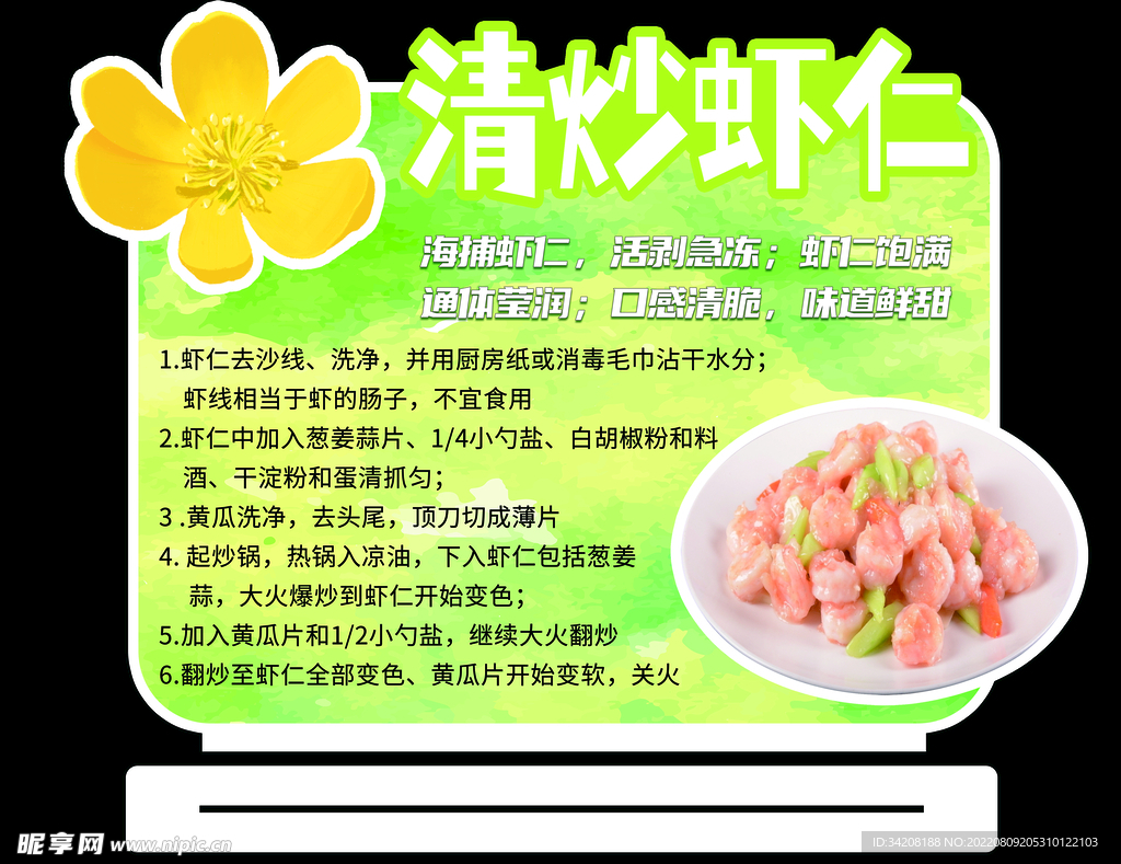 清炒虾仁
