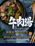 牛肉汤