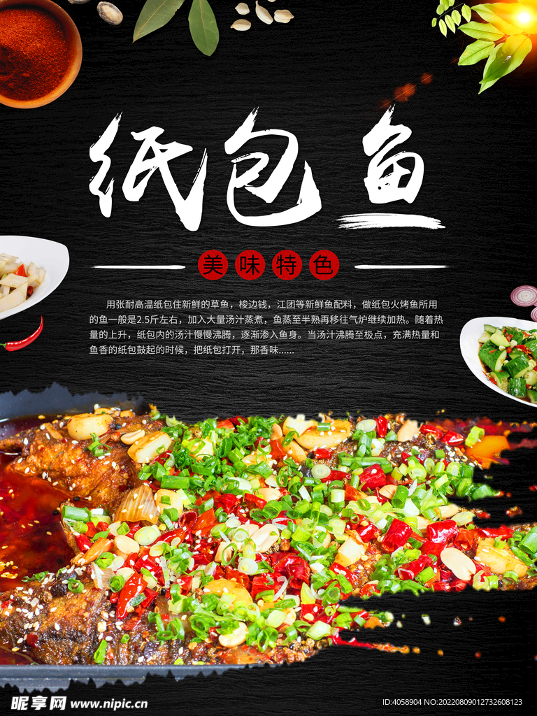 纸包鱼