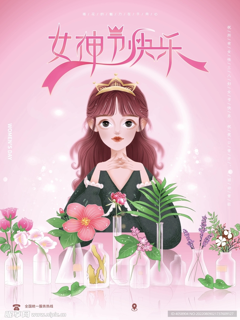 女神节快乐