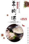羊肉汤