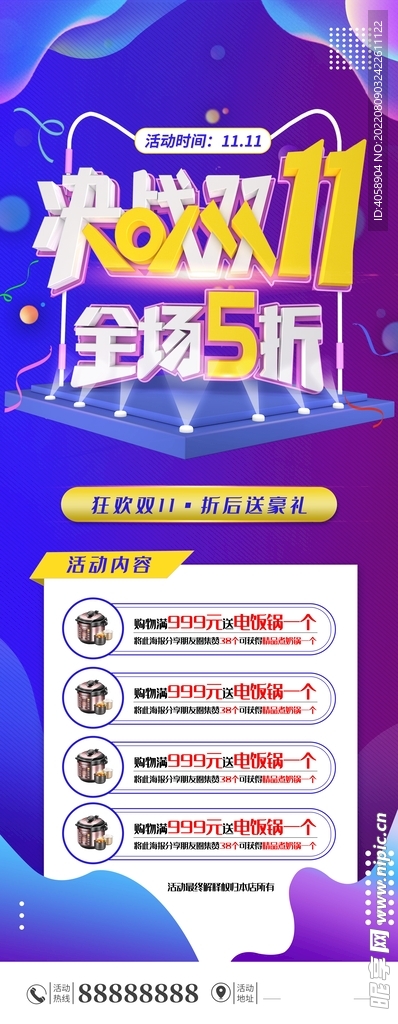 决战双11