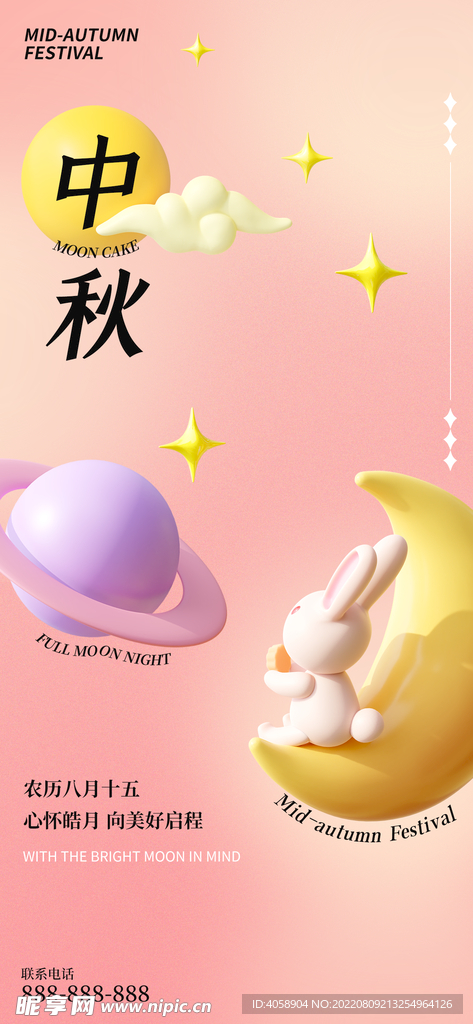 中秋