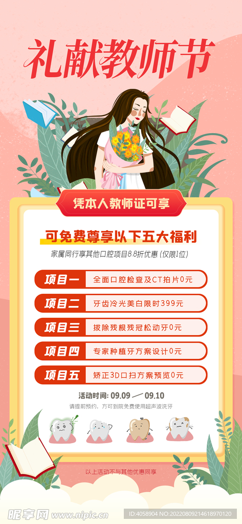 教师节牙科活动