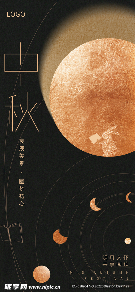 中秋