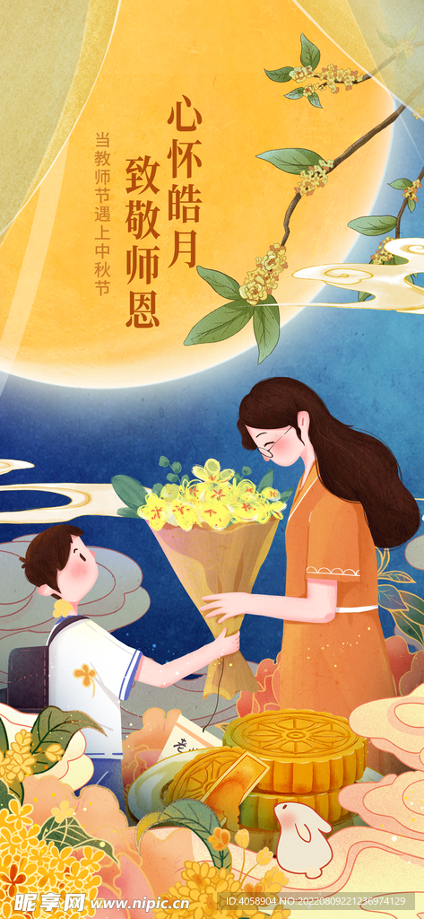 教师节