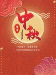 中秋