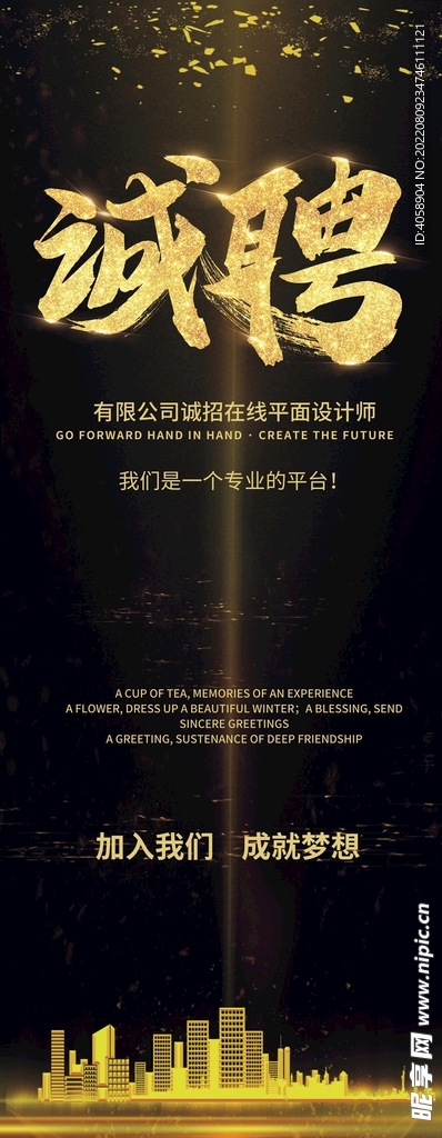 诚聘