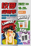 漫画风招聘