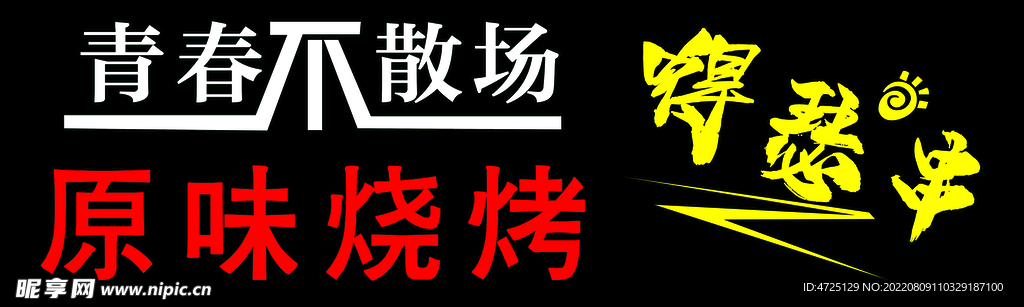 牌匾得瑟串