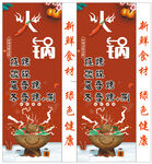 冬季火锅站牌.