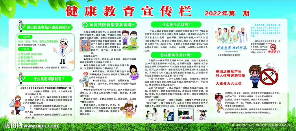 健康教育
