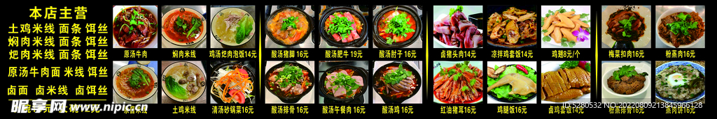 小吃菜单