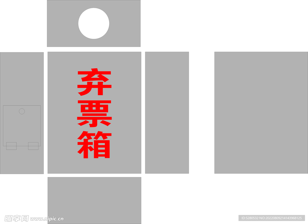 弃票箱