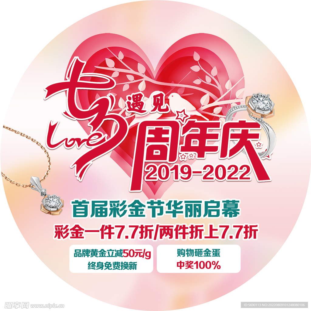 七夕遇见周年庆地贴