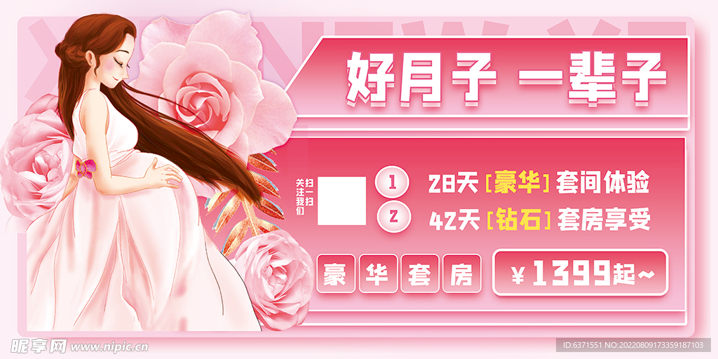 月子中心海报