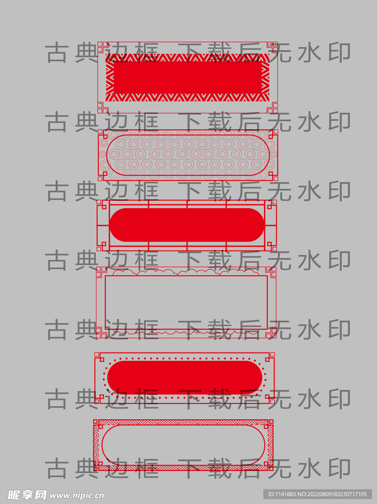 古典边框