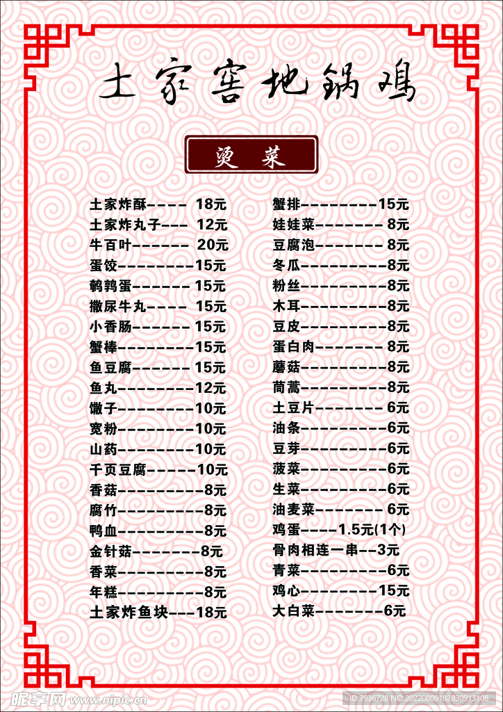 土家窖地锅鸡