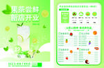奶茶饮品店宣传单