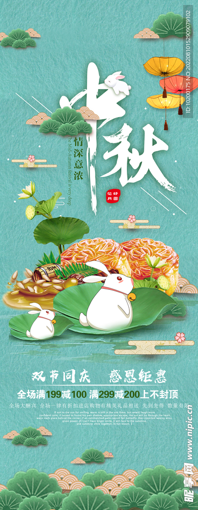 中秋活动