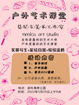 户外艺术课堂