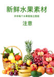 新鲜水果