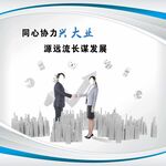 同心协力兴大业