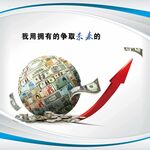 我用拥有的争取未来的
