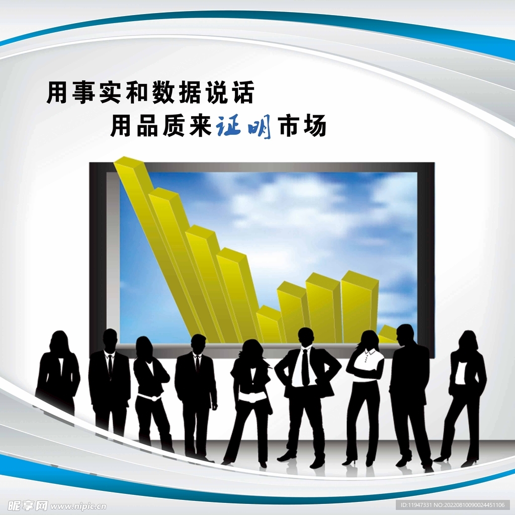 用事实和数据说话