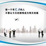 做一个有实力的人
