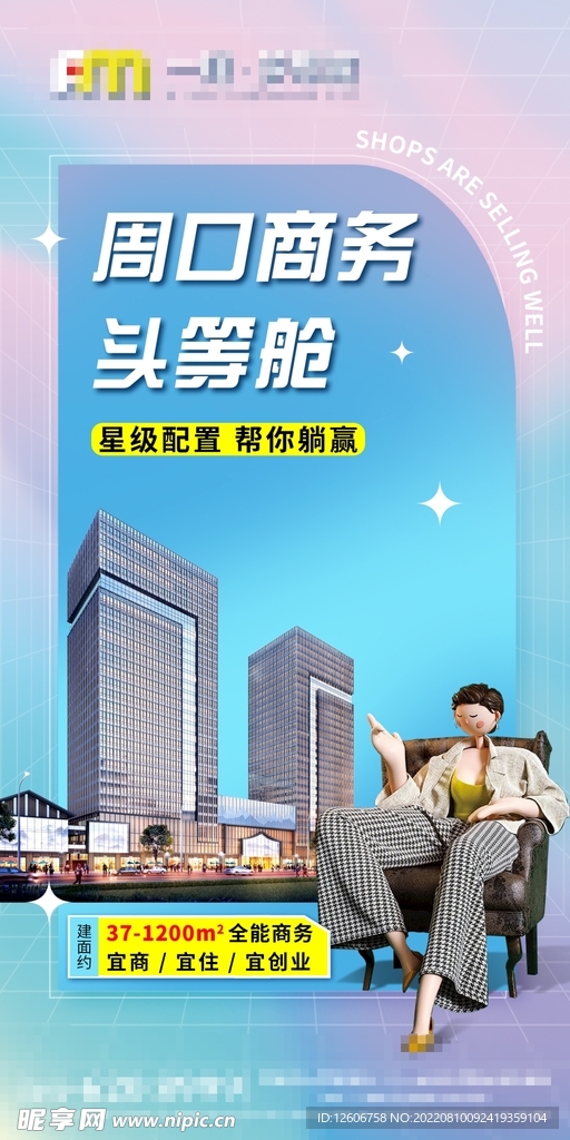 商务地产商业地产微信朋友圈海报
