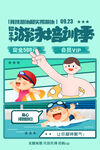 游泳培训宣传海报