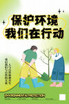 保护环境海报宣传图片