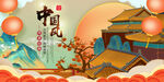 中国风