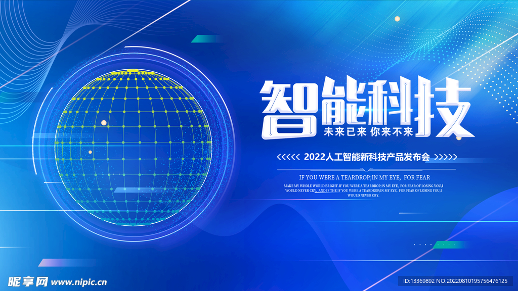 科技