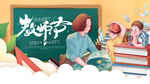 教师节 