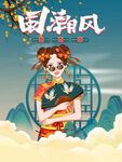 国潮 