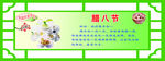 腊八节