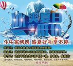 烤肉海报