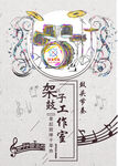 架子鼓招生宣传海报