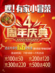 餐厅四周年庆宣传单海报